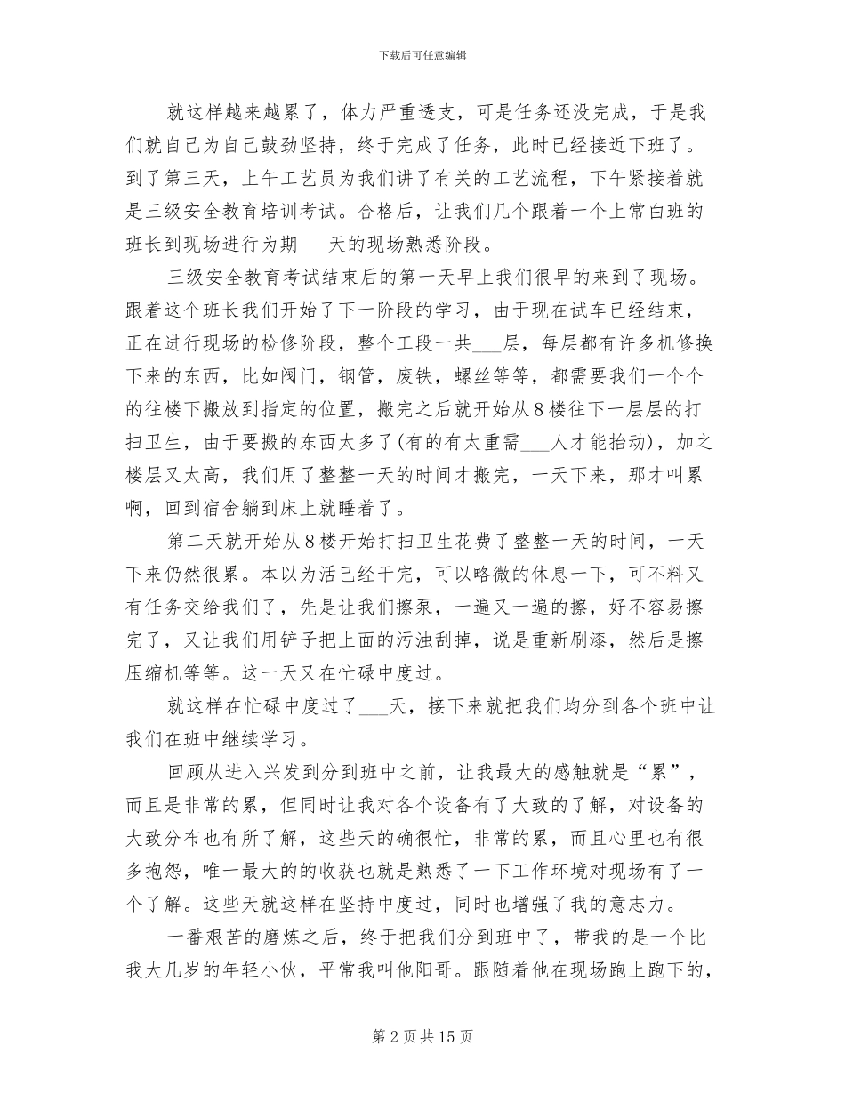 2024年化工厂寒假实习总结_第2页