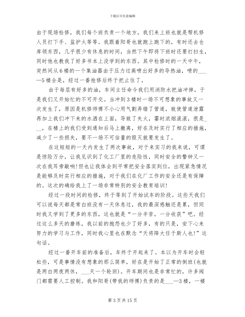 2024年化工厂寒假实习总结_第3页