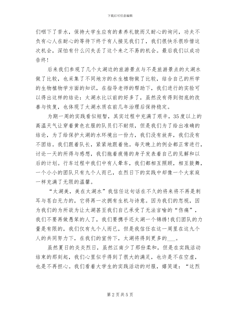 2024年化工厂实习试用期总结报告_第2页