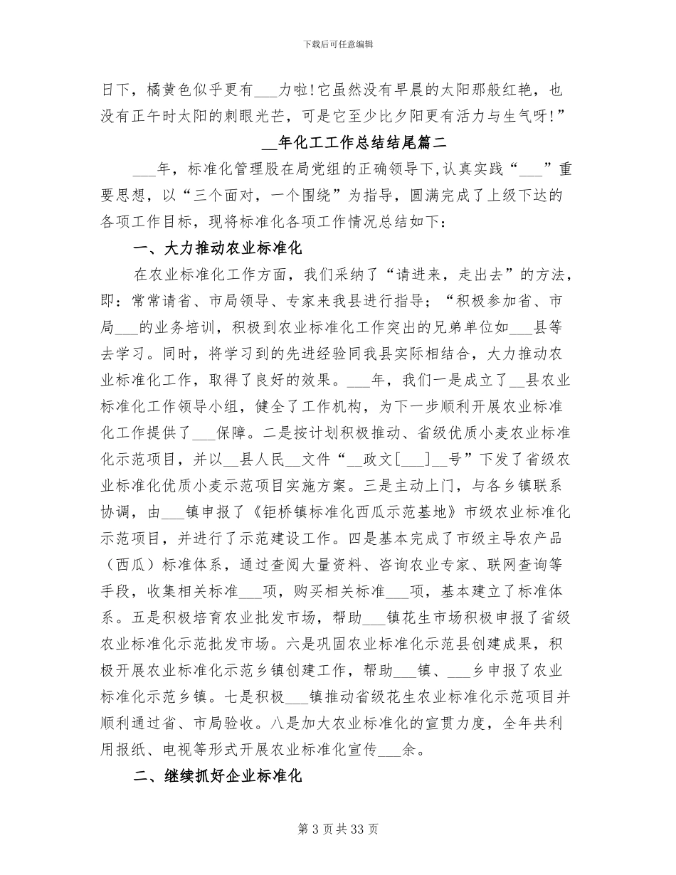 2024年化工工作总结范文_第3页