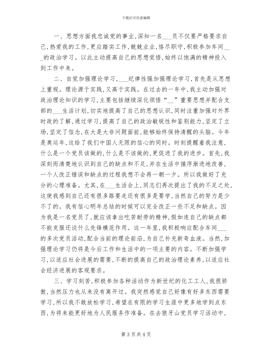 2024年化工工人年终工作总结_第3页