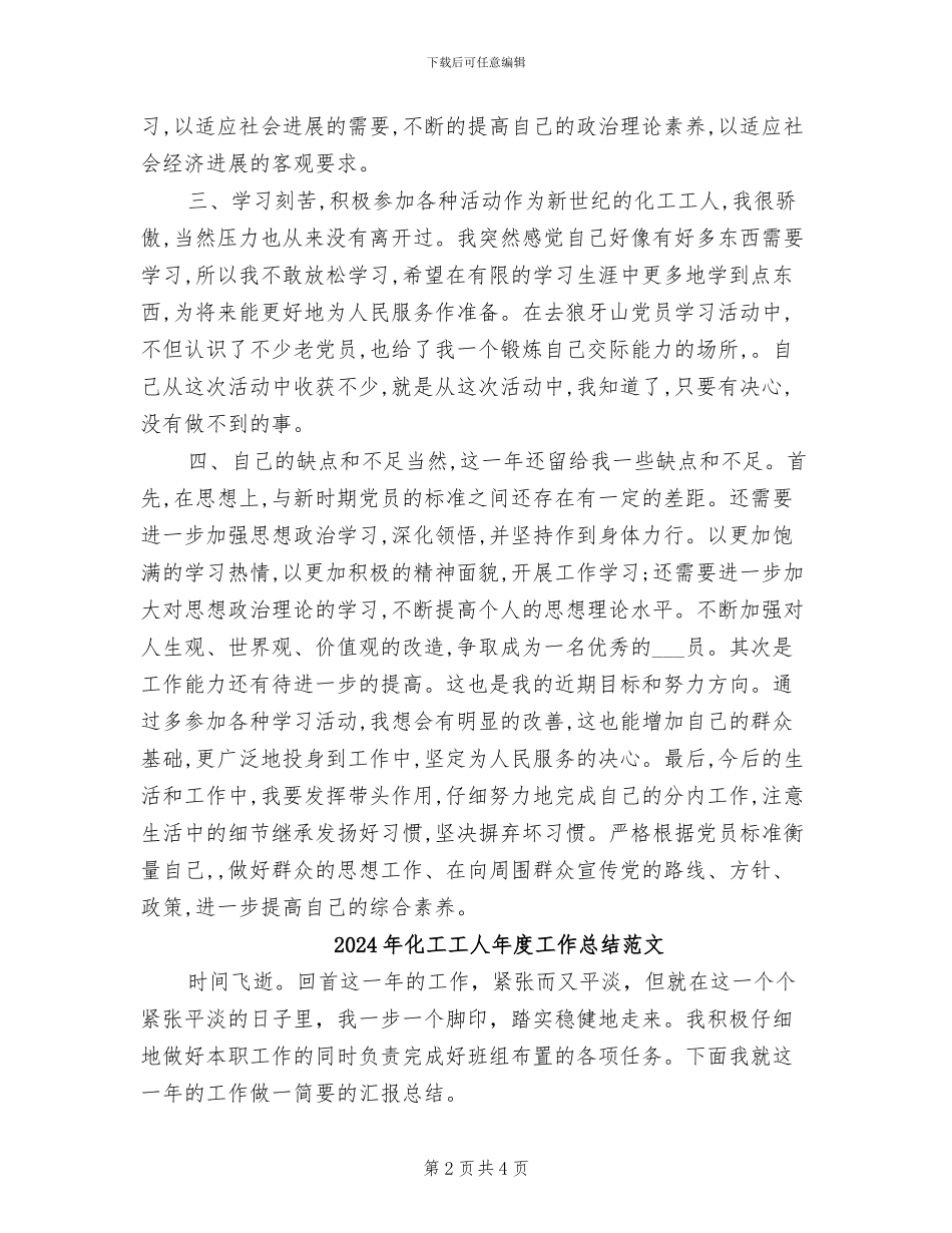 2024年化工工人年度工作总结_第2页