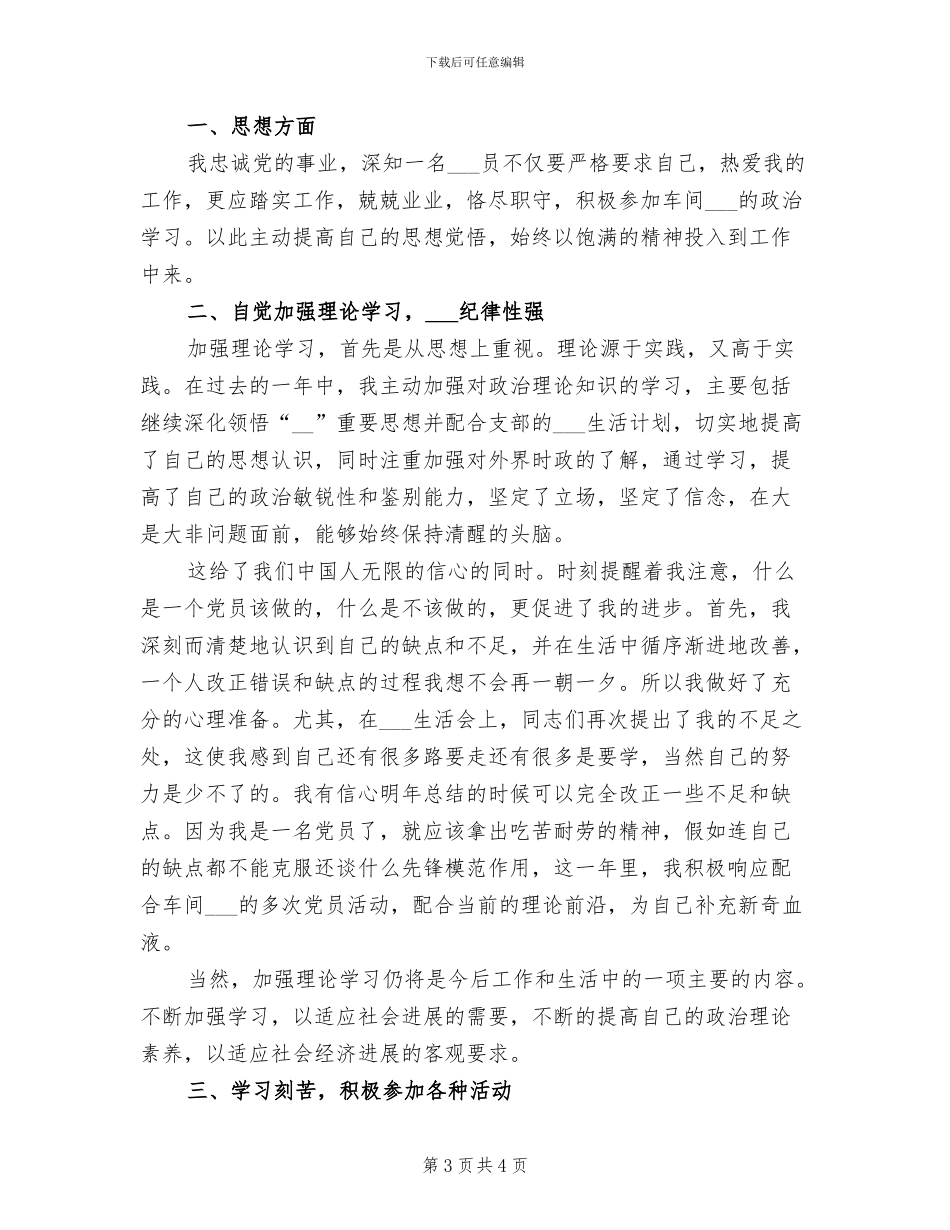 2024年化工工人年度工作总结_第3页