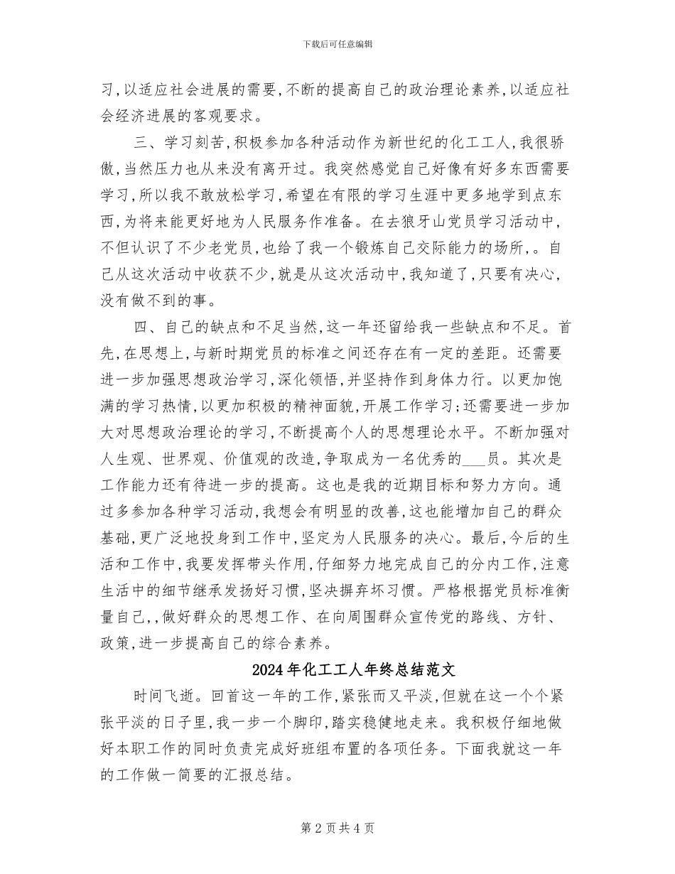 2024年化工工人年终总结_第2页