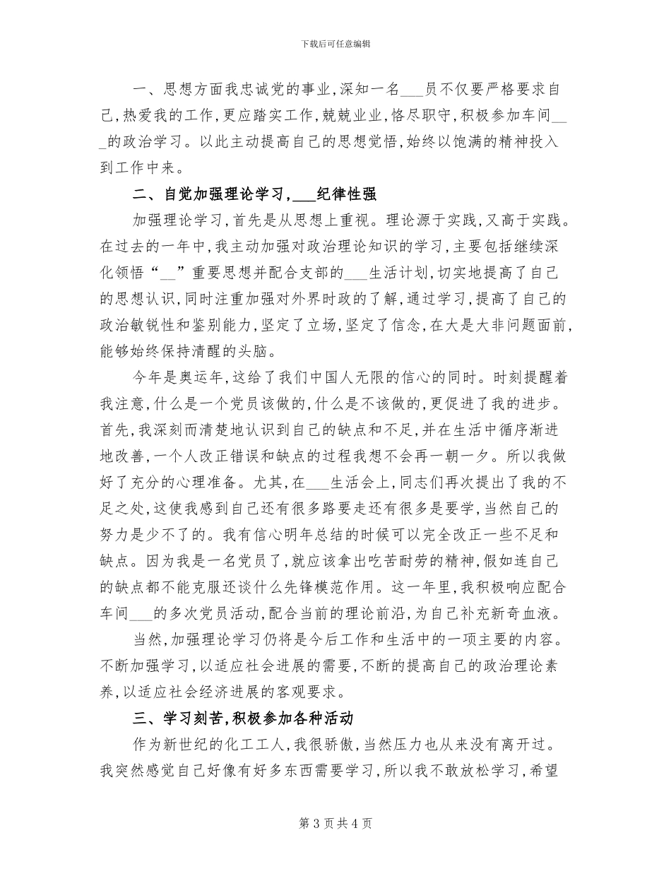 2024年化工工人年终总结_第3页