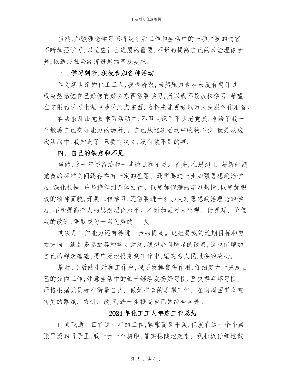 2024年化工工人工作总结_第2页