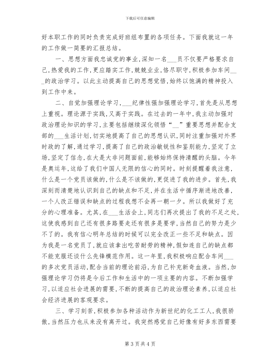 2024年化工工人工作总结_第3页