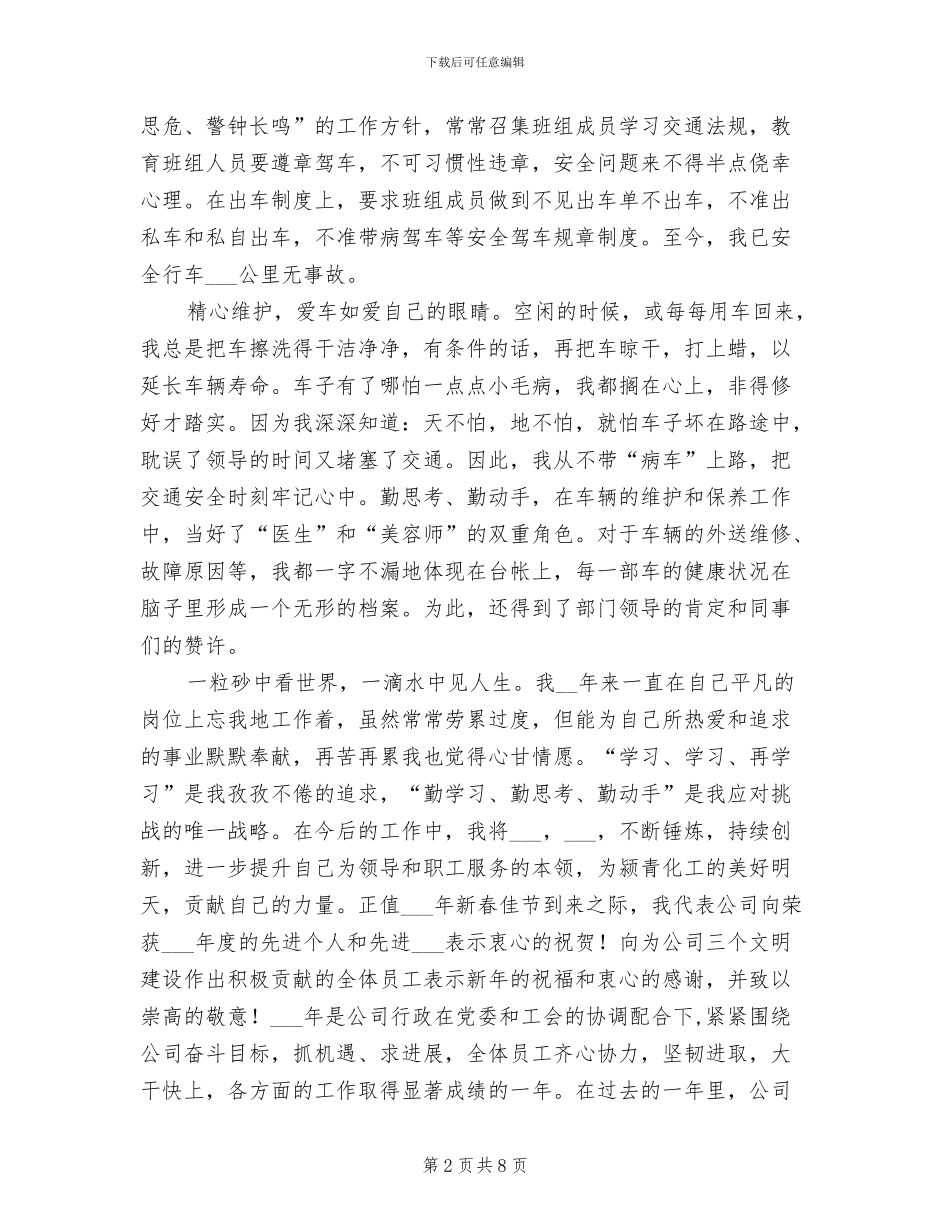 2024年化工班长年终总结_第2页