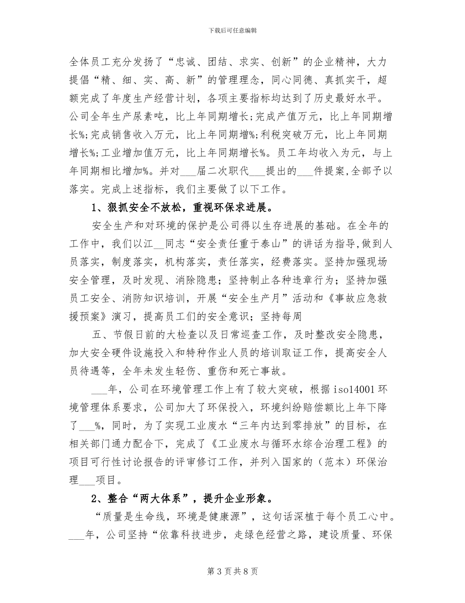 2024年化工班长年终总结_第3页