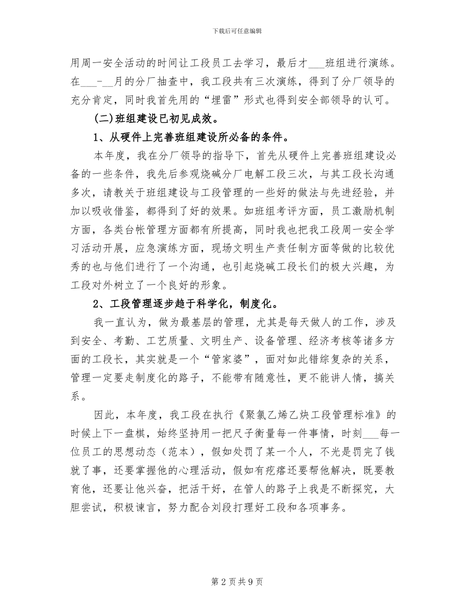 2024年化工技术员年终总结_第2页