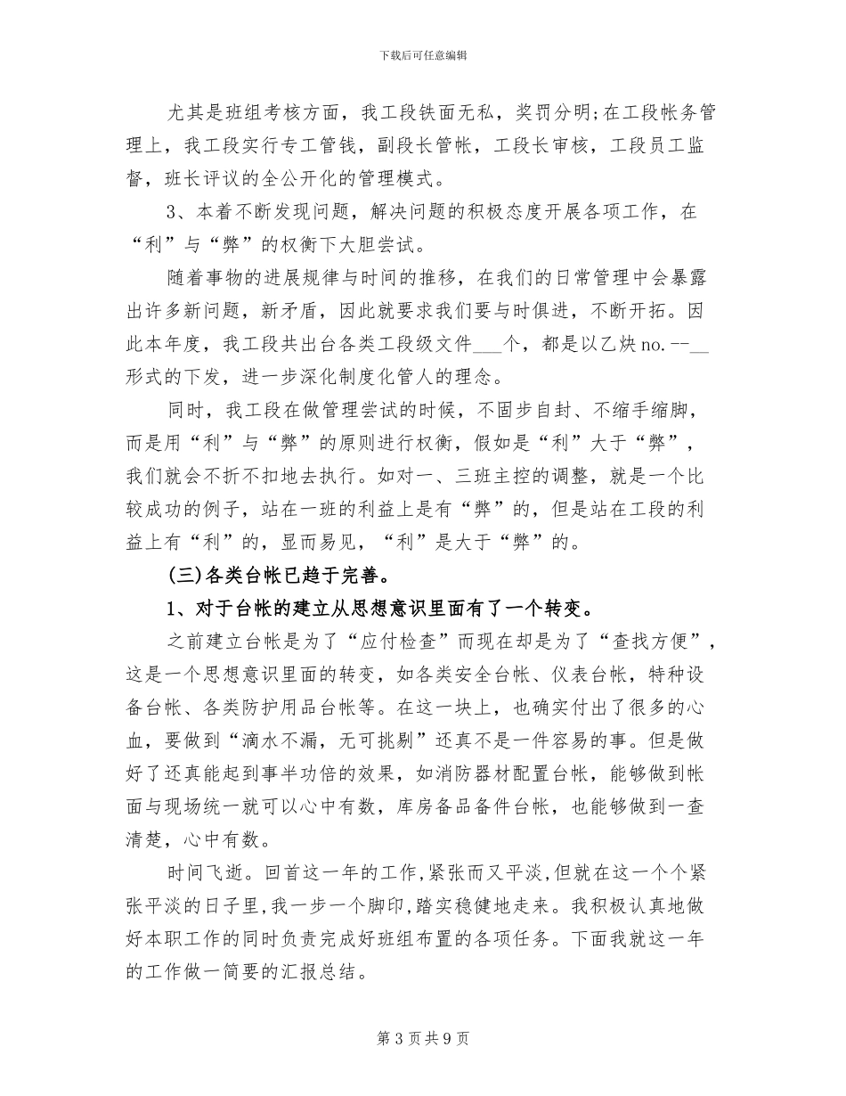 2024年化工技术员年终总结_第3页