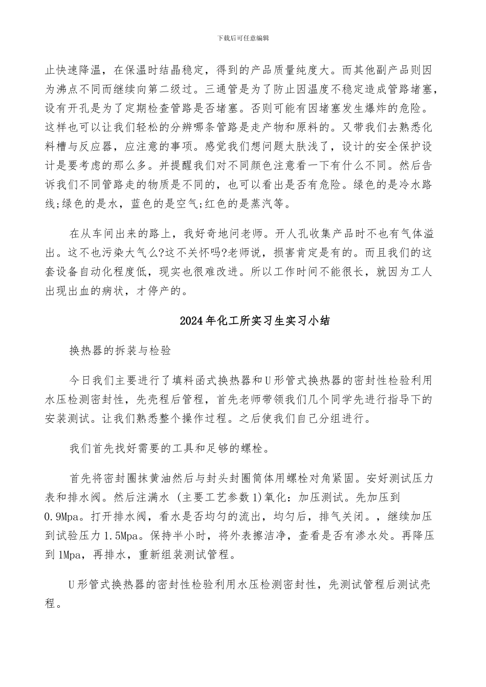 2024年化工所大学生实习小结_第3页