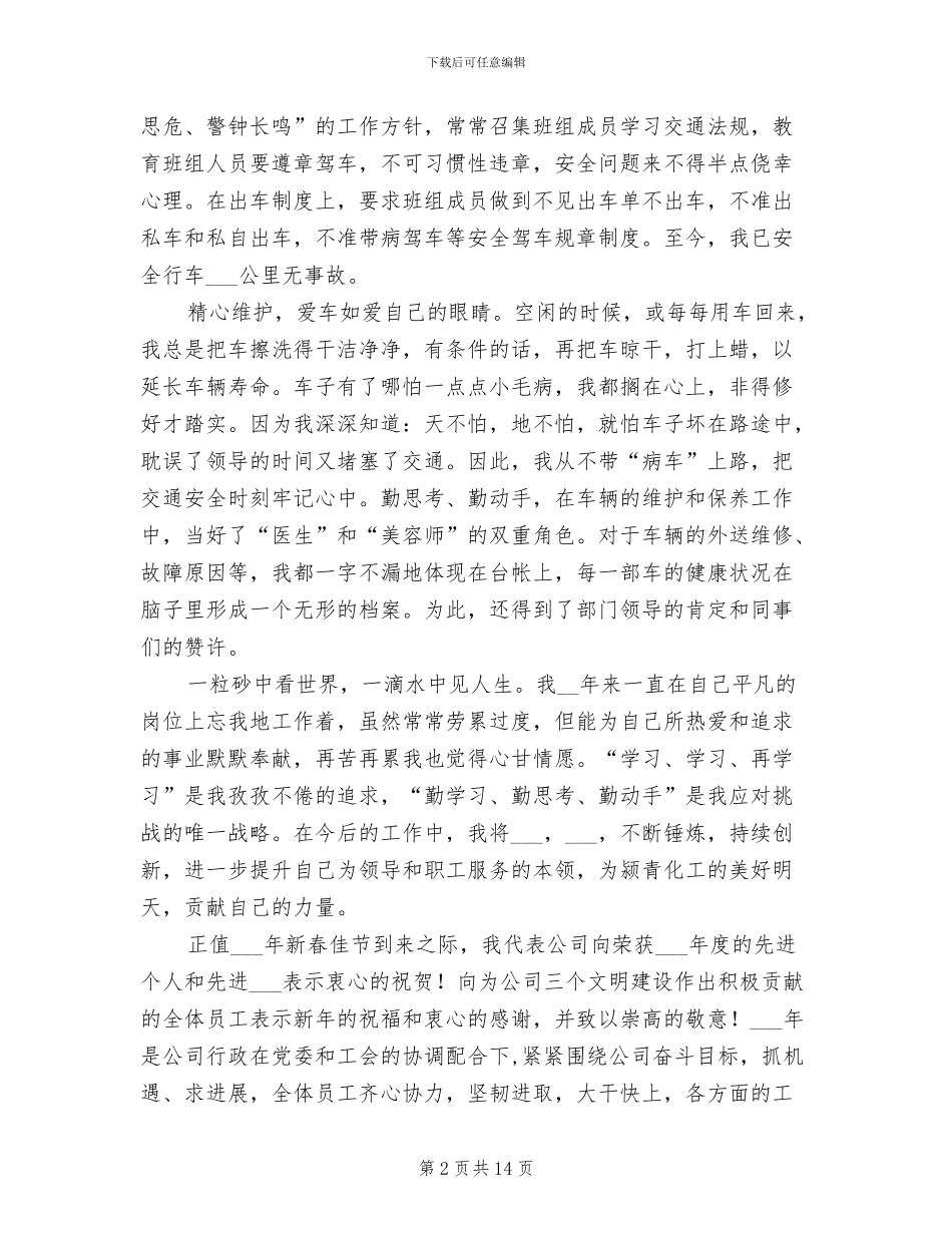 2024年化工班长年终工作总结_第2页