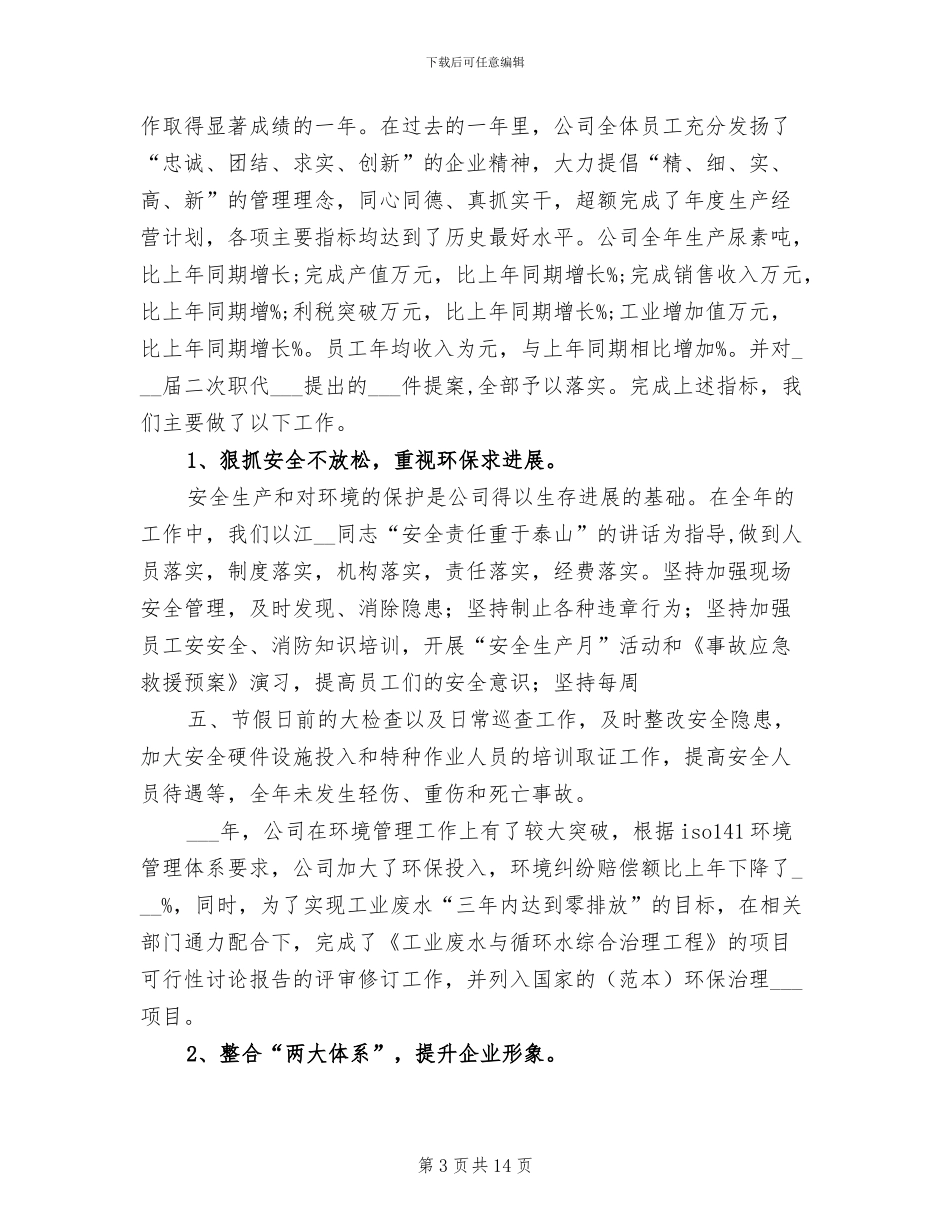 2024年化工班长年终工作总结_第3页