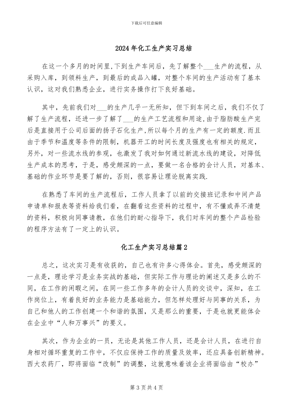 2024年化工生产企业有关车间管理工作总结_第3页