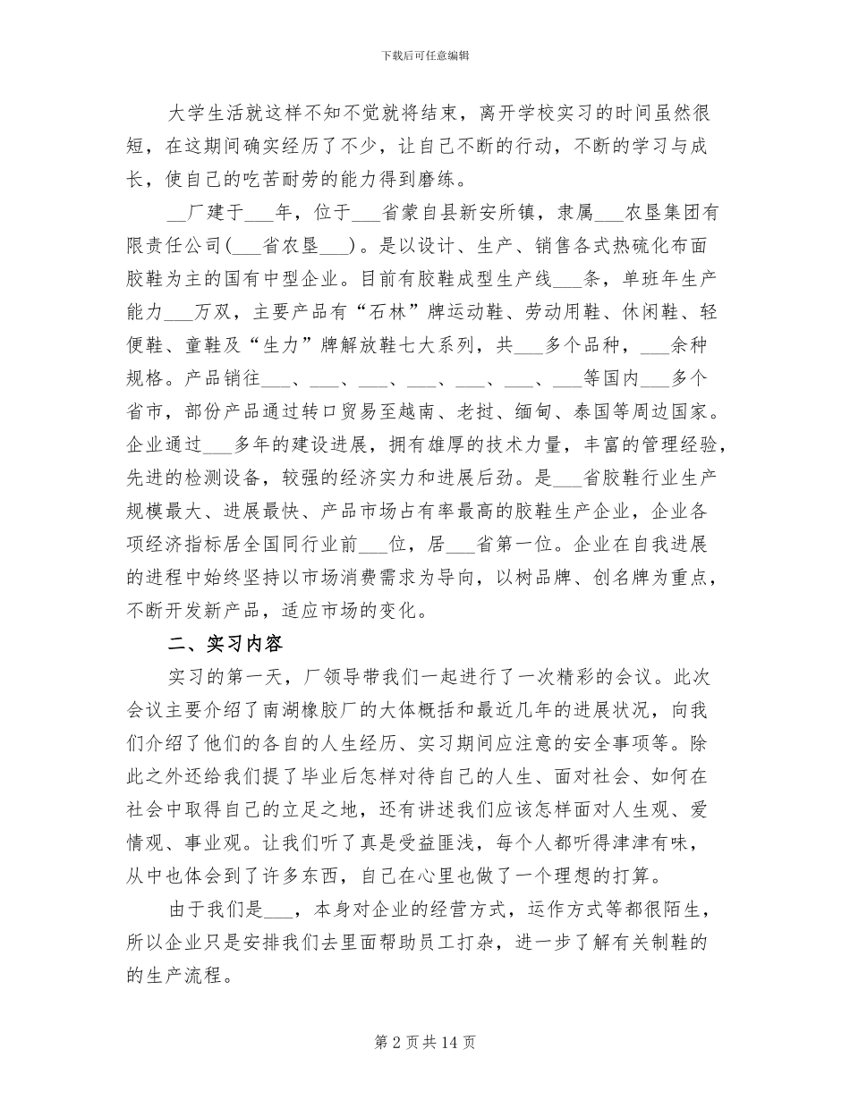 2024年化工生产寒假实习总结_第2页