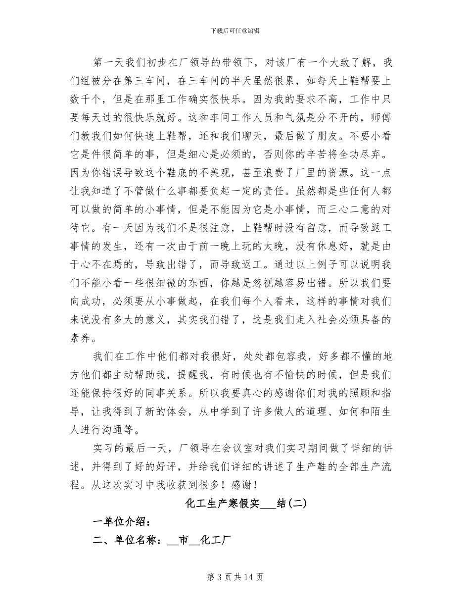 2024年化工生产寒假实习总结_第3页
