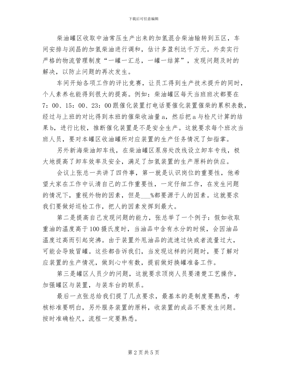 2024年化工厂罐区季度工作总结报告_第2页