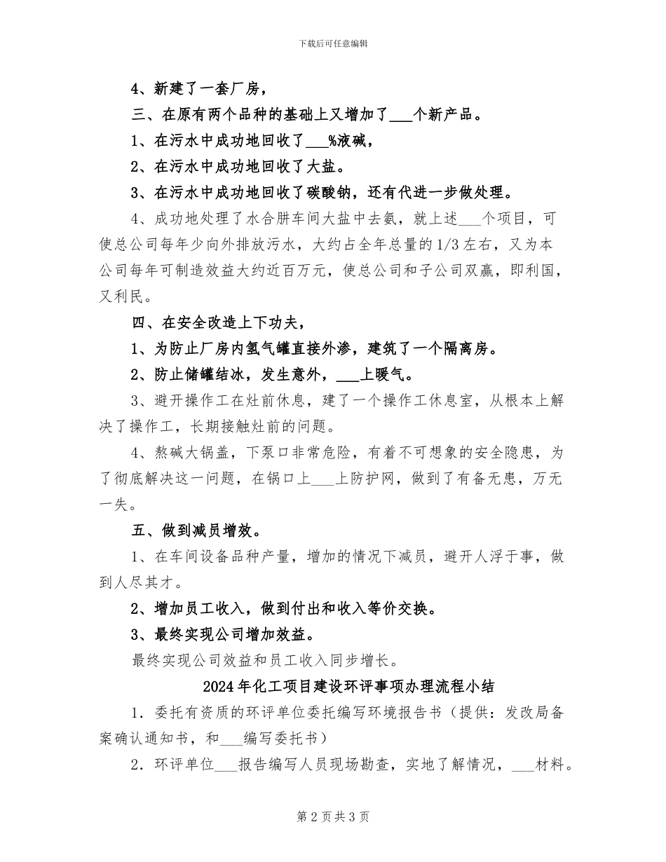 2024年化工车间年度工作总结汇报_第2页