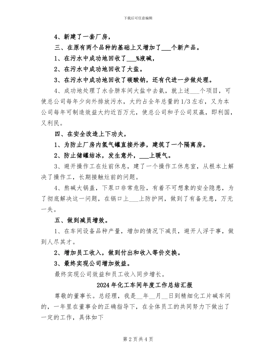 2024年化工车间年度工作总结_第2页