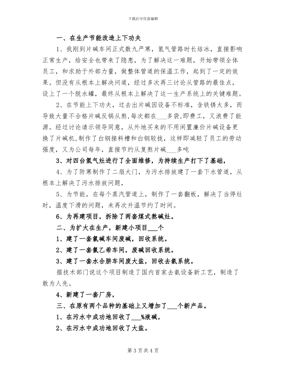 2024年化工车间年度工作总结_第3页