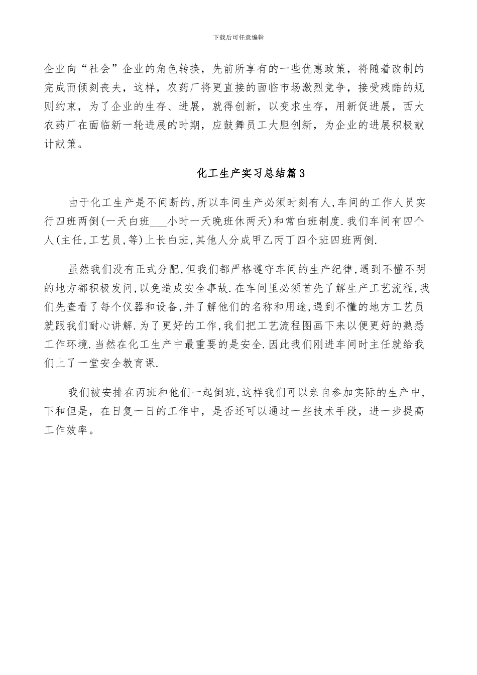 2024年化工生产实习总结_第2页