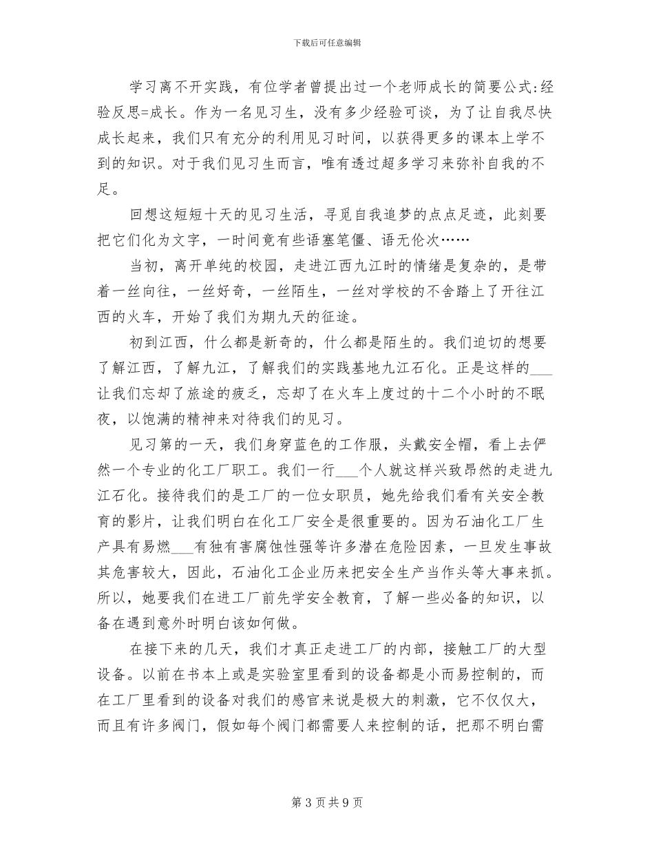 2024年化工见习心得总结_第3页