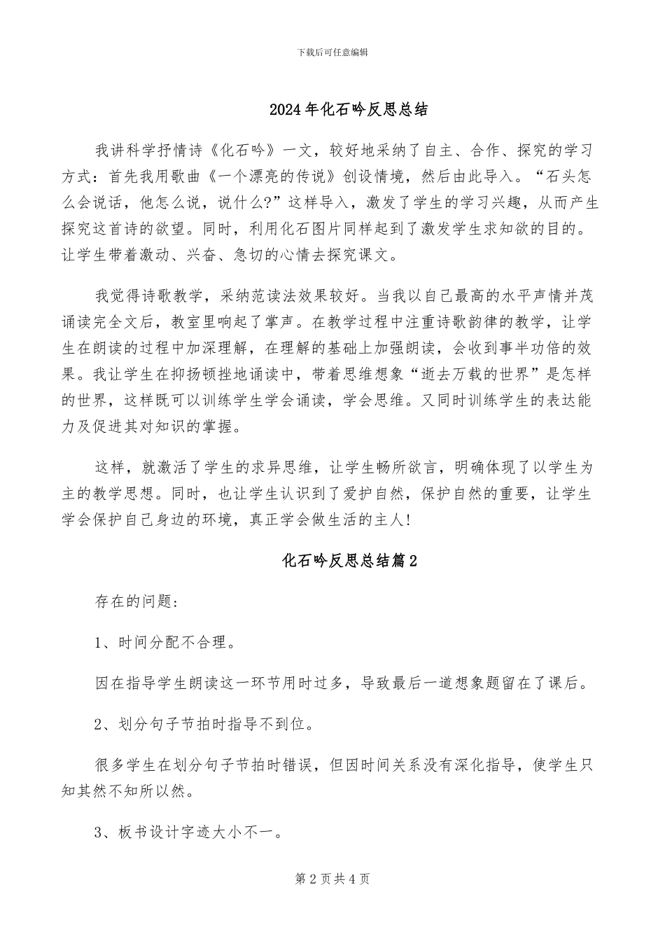 2024年化材学院学生会工作总结_第2页