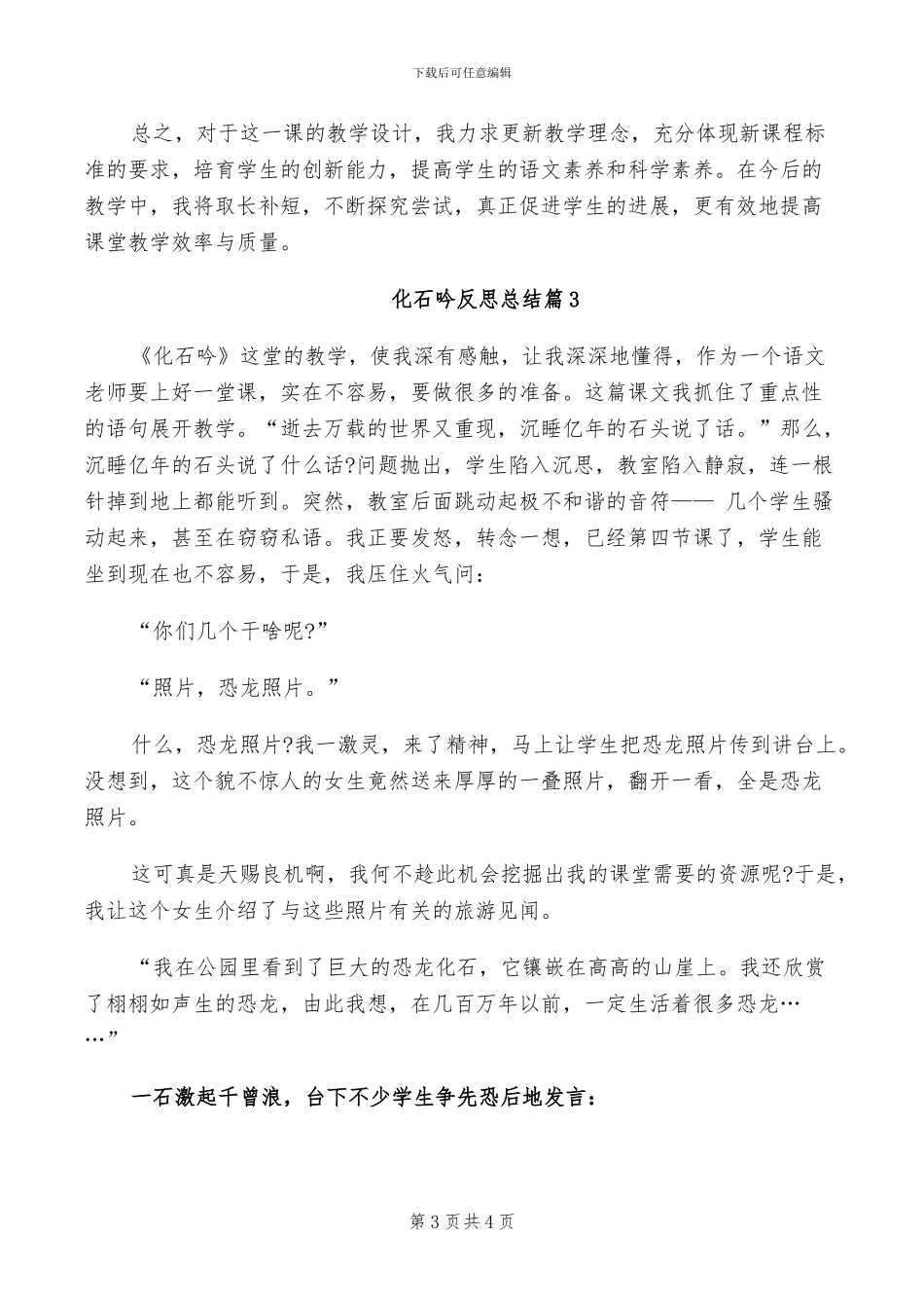 2024年化材学院学生会工作总结_第3页