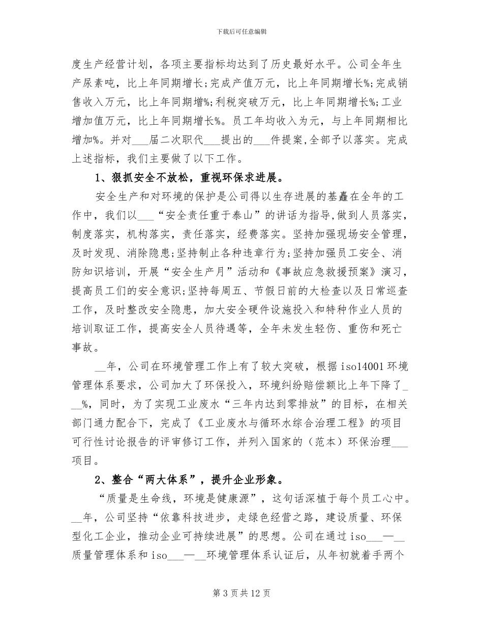 2024年化工工人上半年工作总结_第3页