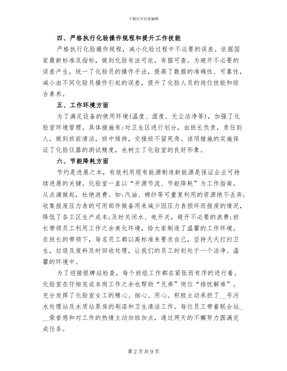 2024年化验员工作总结汇总_第2页