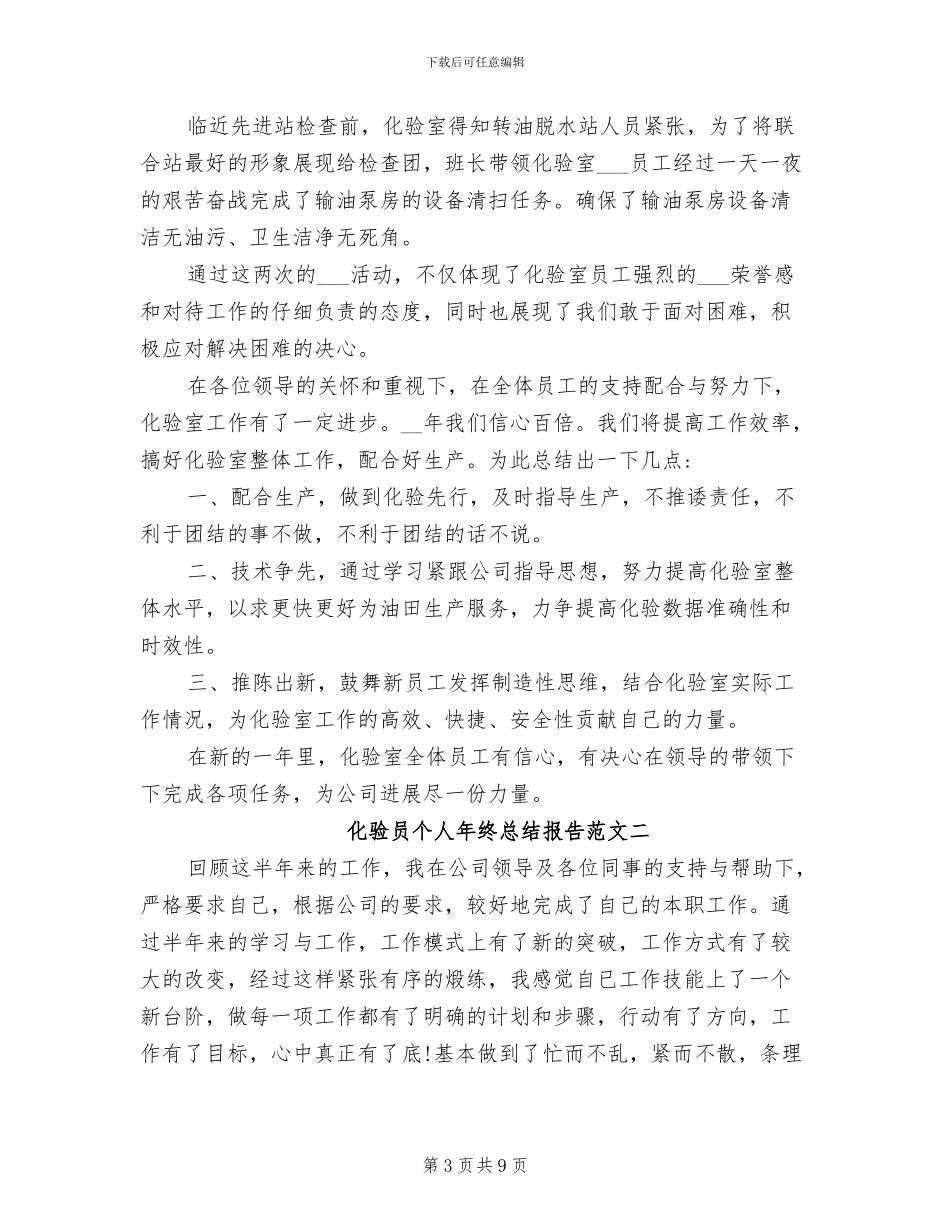 2024年化验员工作总结汇总_第3页