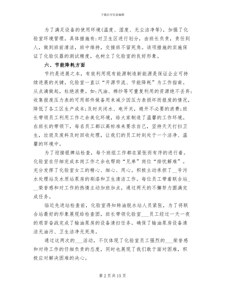 2024年化验员工作总结报告汇总_第2页