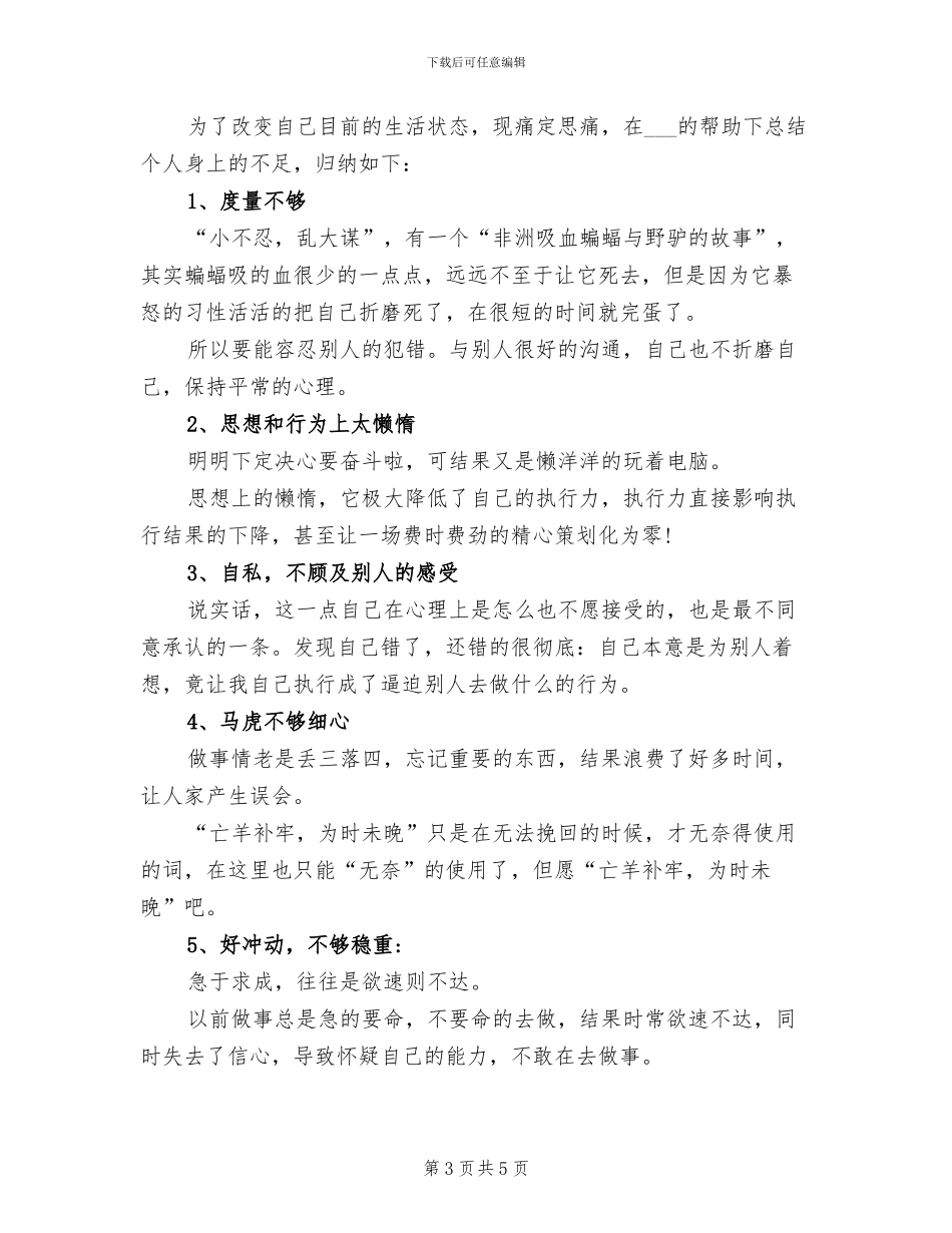 2024年化验员年度工作总结范文_第3页