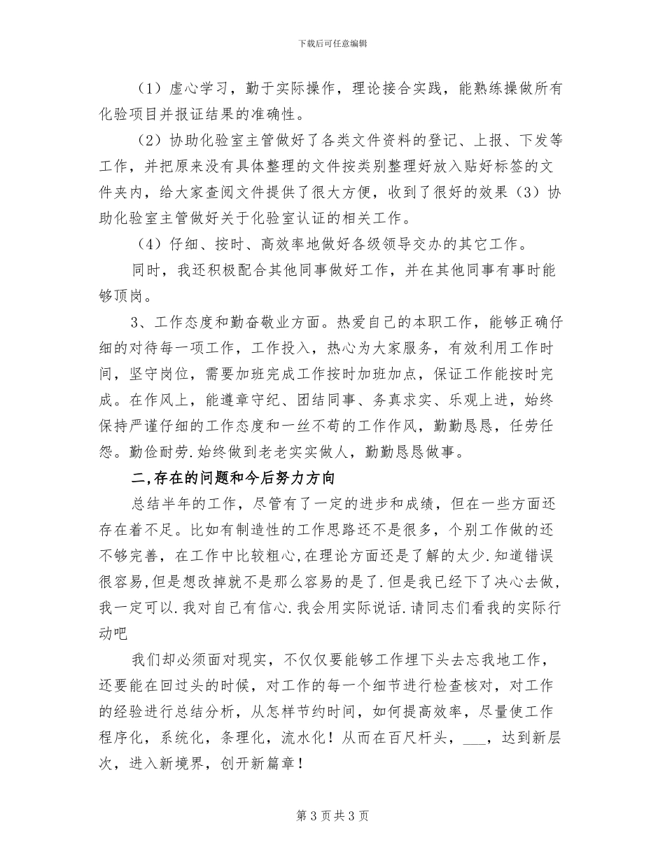 2024年化验员工作总结范本_第3页