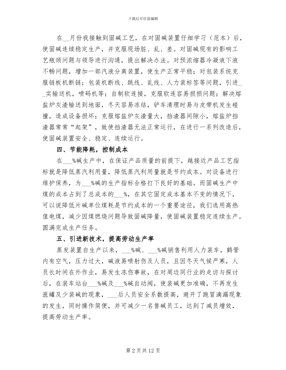 2024年化工年终个人工作总结_第2页