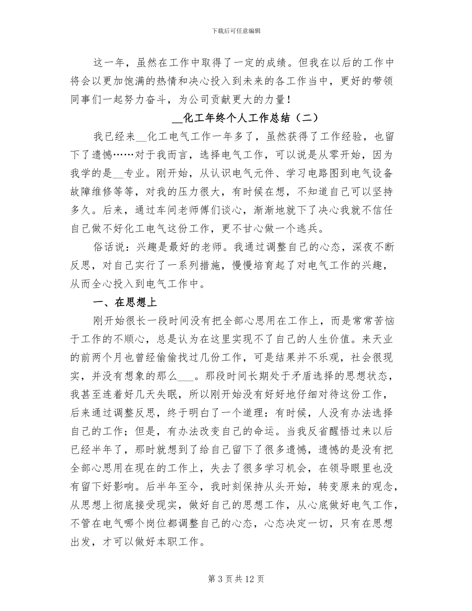 2024年化工年终个人工作总结_第3页