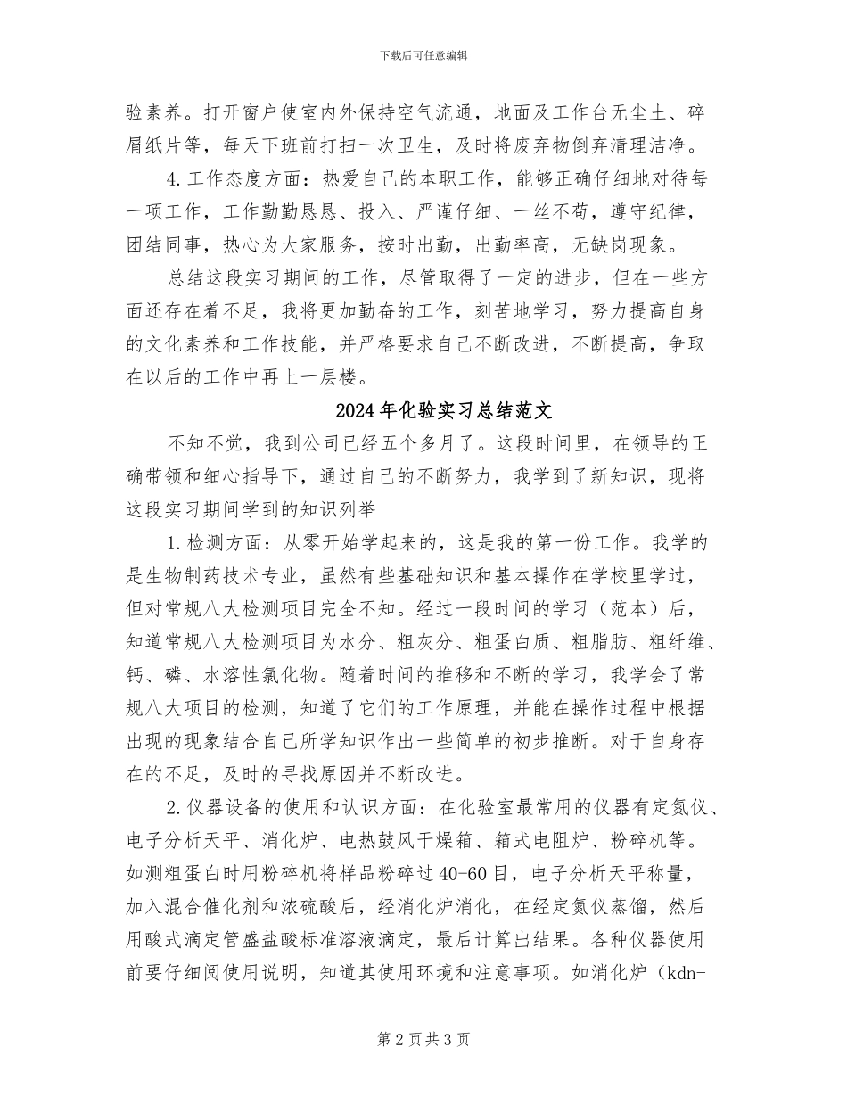 2024年化验实习总结_第2页