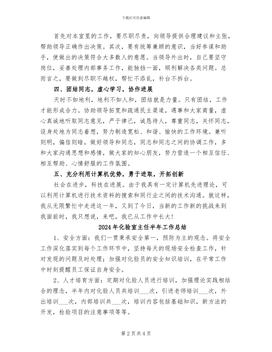 2024年化验室主任个人年终工作总结_第2页