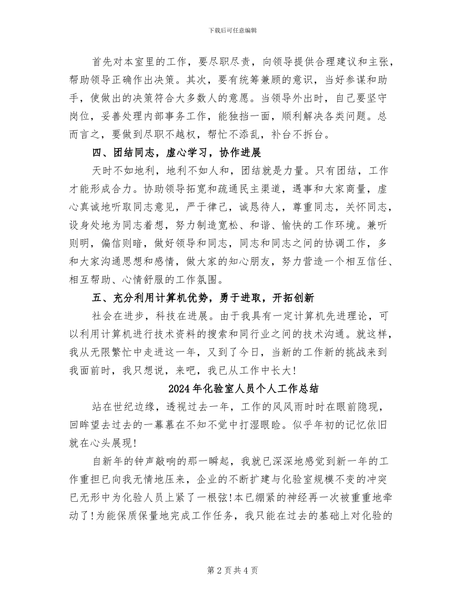 2024年化验室主任年终工作总结_第2页