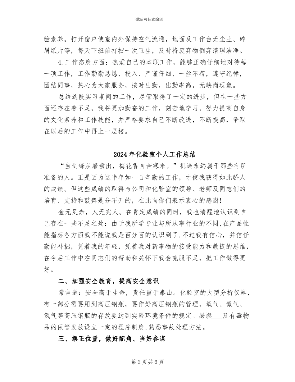 2024年化验实习总结范文_第2页