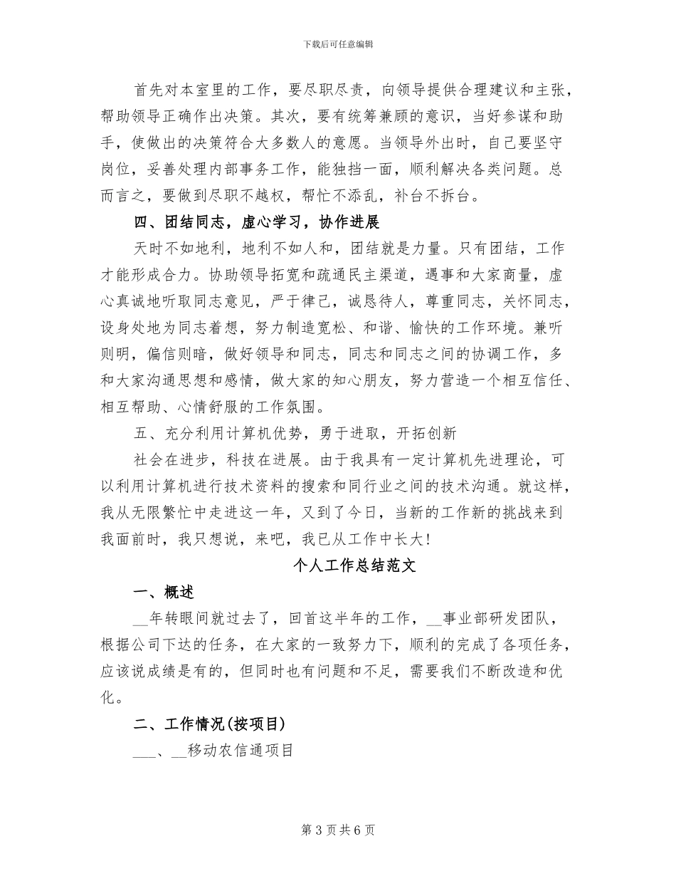 2024年化验实习总结范文_第3页