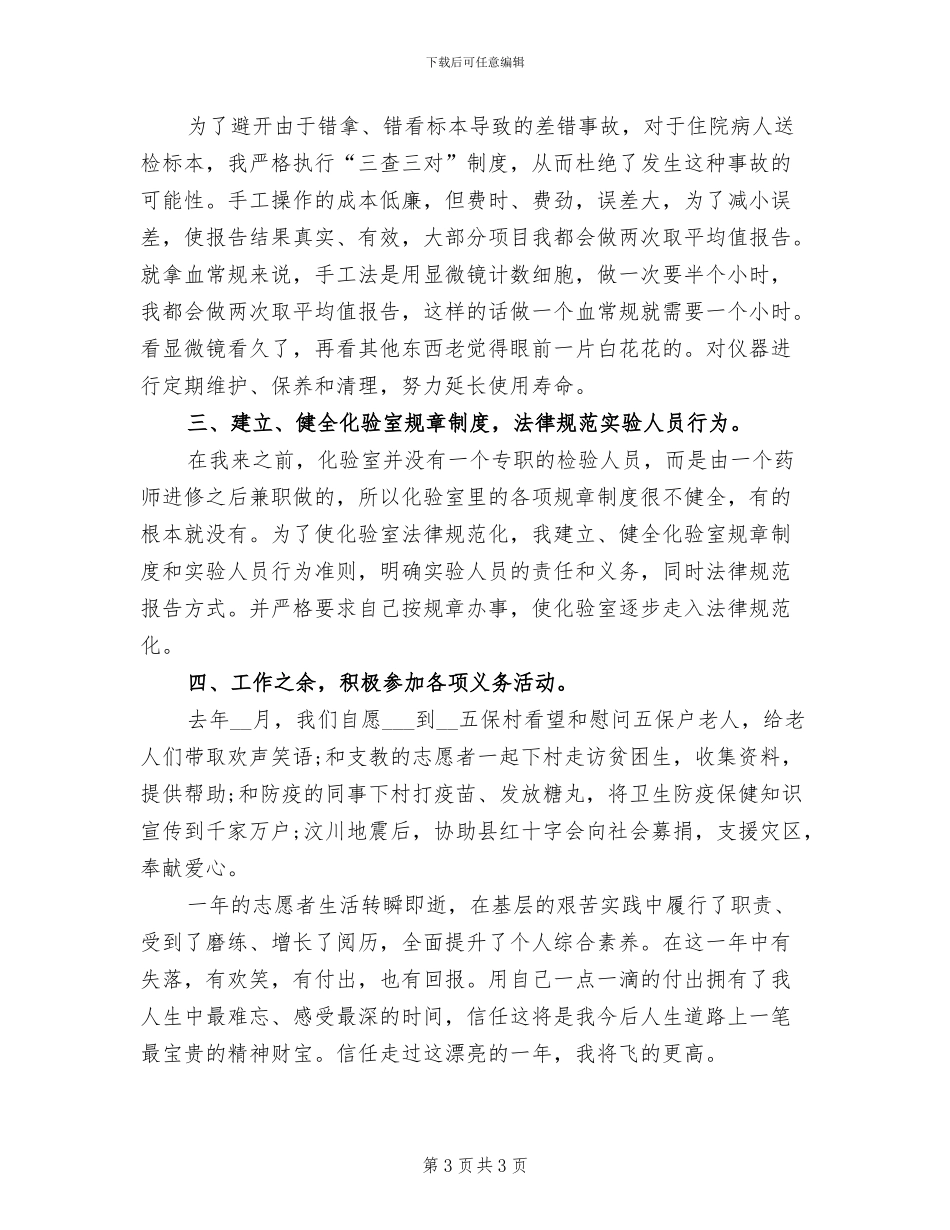 2024年化验室年度总结_第3页