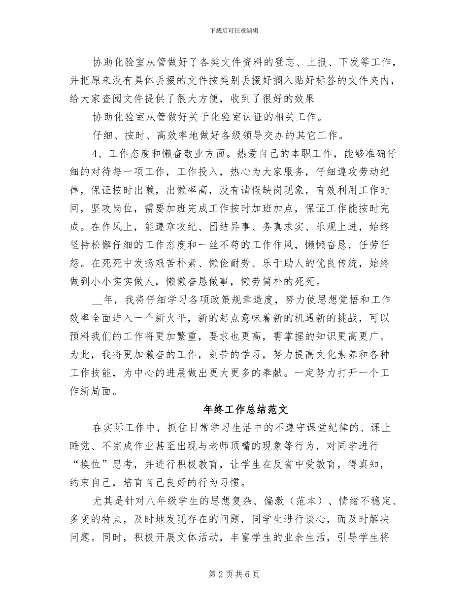 2024年化验室年终工作总结范文_第2页