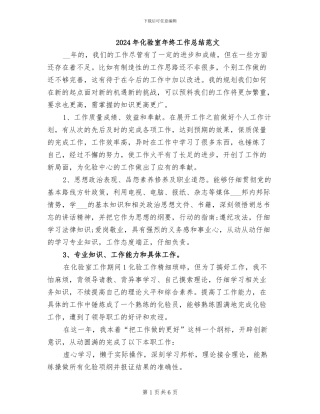 2024年化验室年终工作总结范文