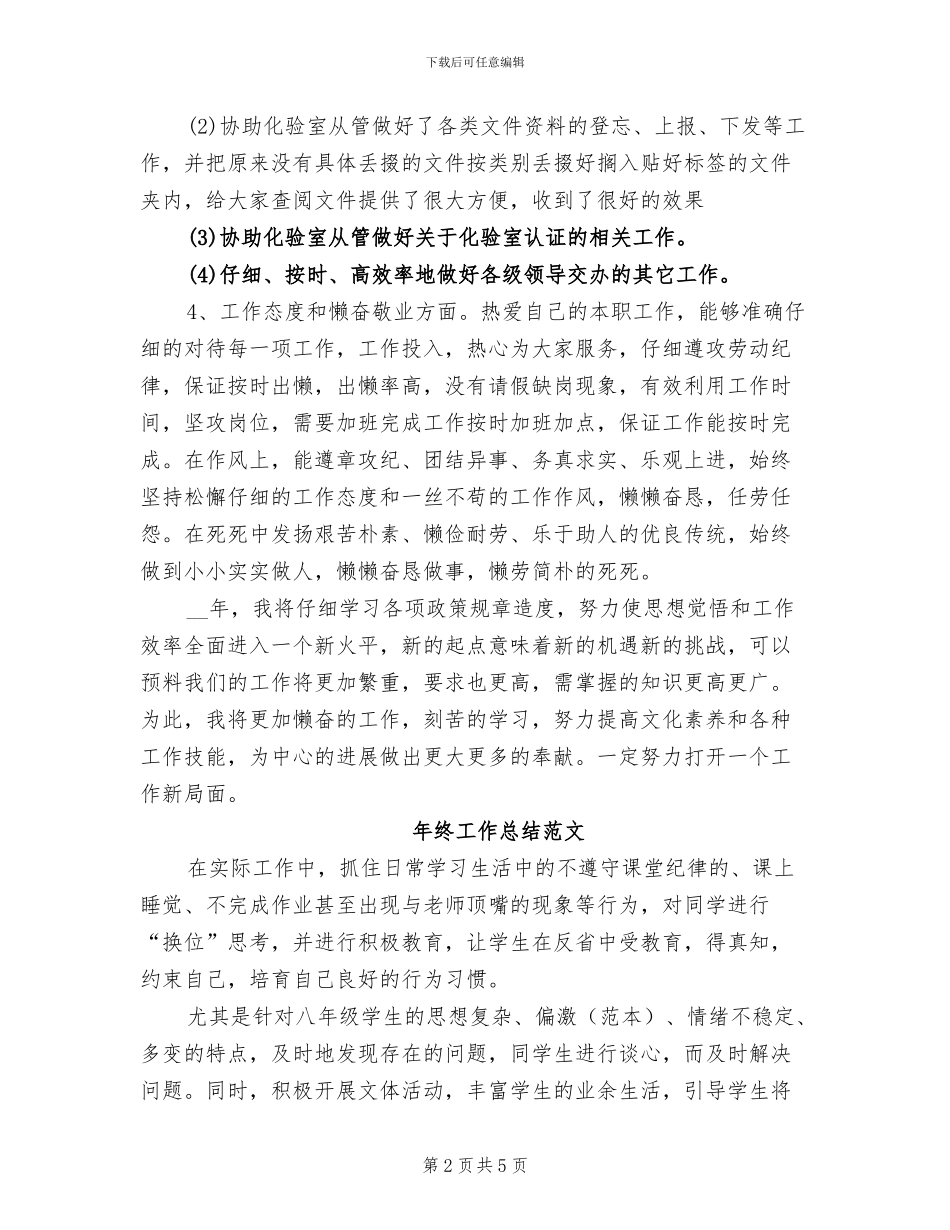 2024年化验室年终工作总结_第2页