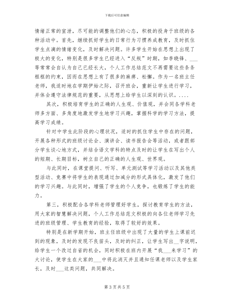 2024年化验室年终工作总结_第3页