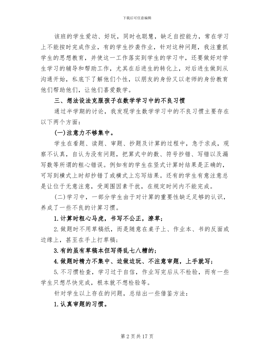 2024年北师大三年级下册数学工作总结_第2页