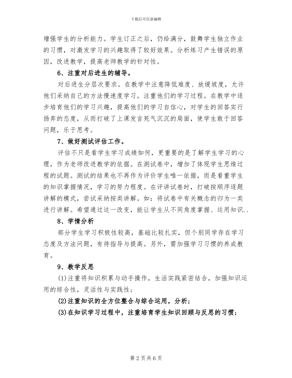 2024年北师大版三年级数学教学工作总结_第2页