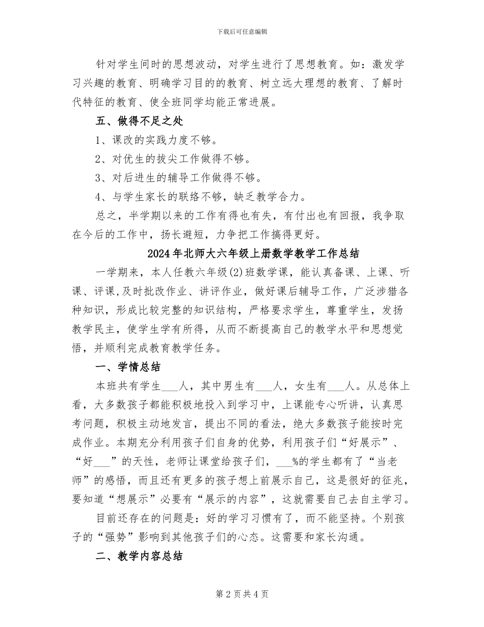 2024年北师大五年级下册数学教学工作总结_第2页
